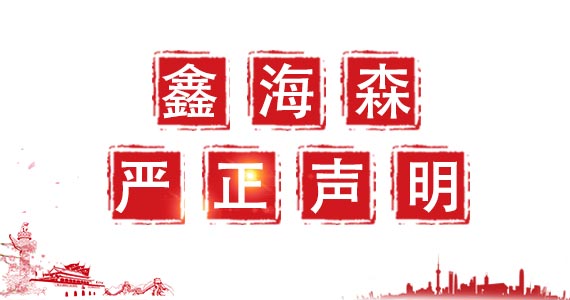 91污视频在线观看科技關於我司圖片被盜用（yòng）嚴正聲明