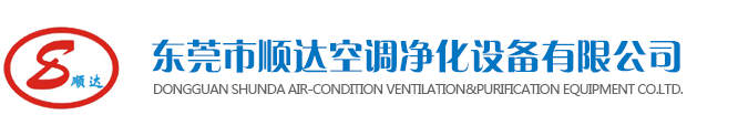 東莞（wǎn）市草莓视频网站空調淨化設備有限公司
