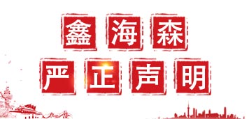 91污视频在线观看（sēn）科技關於我司圖片被盜用嚴正聲明