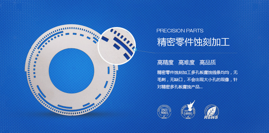 精密（mì）零件蝕刻加工